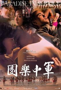 军中乐园电影在线观看,揭秘战火中的爱情传奇  第2张