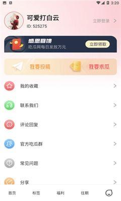 吃瓜爆料免费应用下载大全 第2张 吃瓜爆料免费应用下载大全 第2张