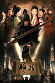 《神话》在线观看,穿越时空的传奇之旅