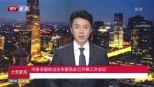 北京爆料热议新闻视频,最新爆料新闻视频聚焦焦点 第3张 北京爆料热议新闻视频,最新爆料新闻视频聚焦焦点 第3张