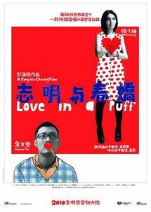 春娇与志明1在线观看,甜蜜邂逅,爱情升温的浪漫之旅 第3张 春娇与志明1在线观看,甜蜜邂逅,爱情升温的浪漫之旅 第3张