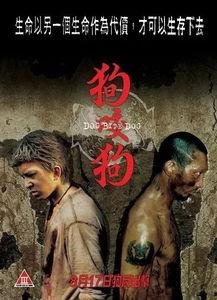 电影狗咬狗在线观看,生死较量，人性边缘的残酷演绎  第2张