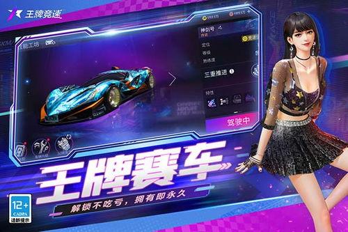 王牌竞速最新大爆料视频,揭秘全新版本震撼来袭,独家爆料带你领略速度与激情! 第2张 王牌竞速最新大爆料视频,揭秘全新版本震撼来袭,独家爆料带你领略速度与激情! 第2张
